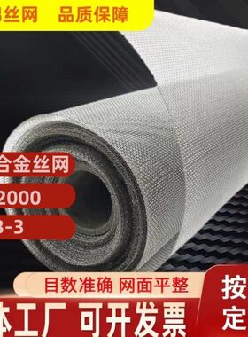 合金-7用C过滤目科研.60金哈氏编织网38哈氏网网2000-合金B丝设备