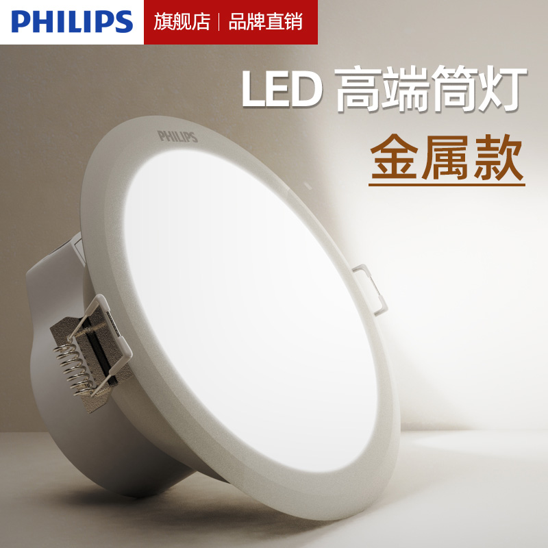 飞利浦led筒灯闪灵天花灯简灯嵌入式家用客厅吊顶超薄Y孔灯7w射灯