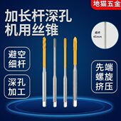 深攻通丝机用丝锥盲孔孔45螺旋空孔避加长先端挤压丝攻避专用空