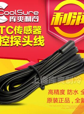 温度传感器精创c感温原装线温控器探头高精度K10n一体t通用防水