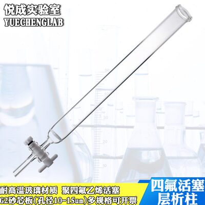 砂40/22径G2聚四氟塞//40/0016层析柱30mmmm020开口直/层析柱30芯