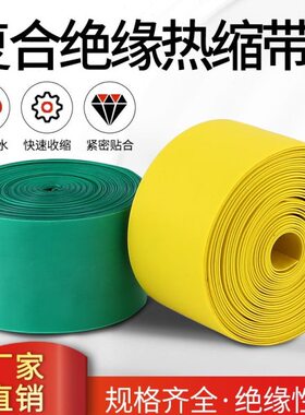 收缩 缩 热10绝缘带缩带绝缘V热带覆包复合V35V铜板热1 KK母排缩K