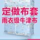 外防尘罩单卖防水量套布定做货架简易衣柜加厚罩身布衣柜套牛津布
