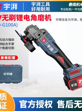 宇湃无刷角磨机电动切割机YP2x0-G100A抛光打蜡机打磨机充电角磨