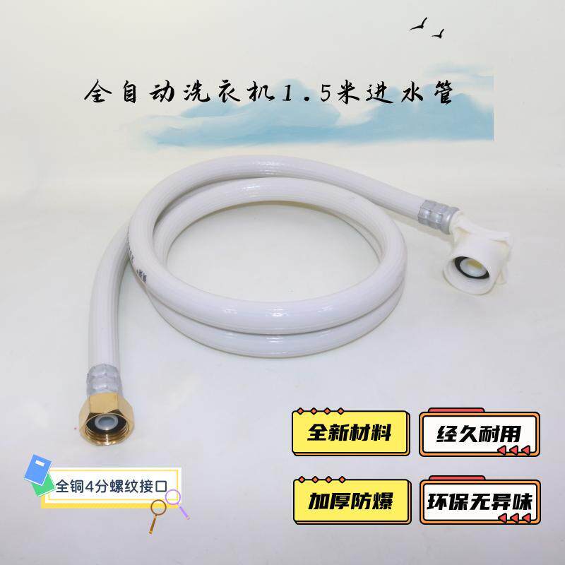 家用软管进水管通用4分铜螺口全自动H洗衣机进水管延长管注水管