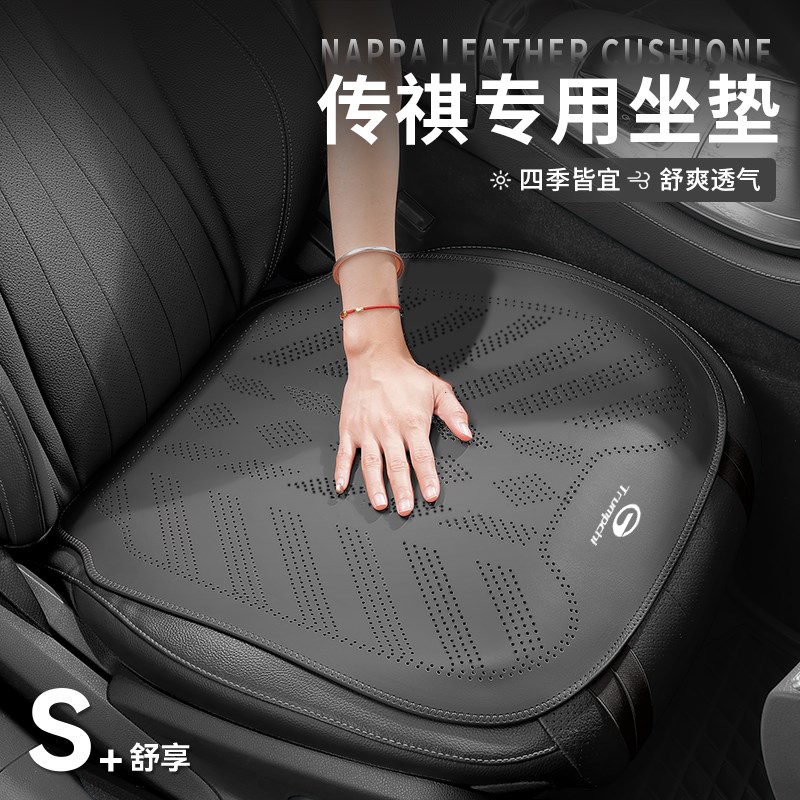 传祺汽车座垫GS3/M8/向s往S7/E8/M6/GS8坐垫四季通用后排座椅座垫
