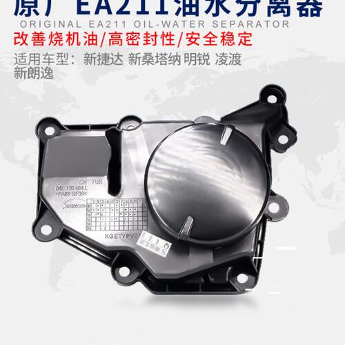 A21新油水分离器新朗逸新捷达阀桑塔纳凌渡气废适配1发动机锐明E