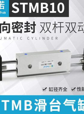 B出复双轴10气动0动//STM10型/双杆S/50STM25双-S-150-75滑台气缸