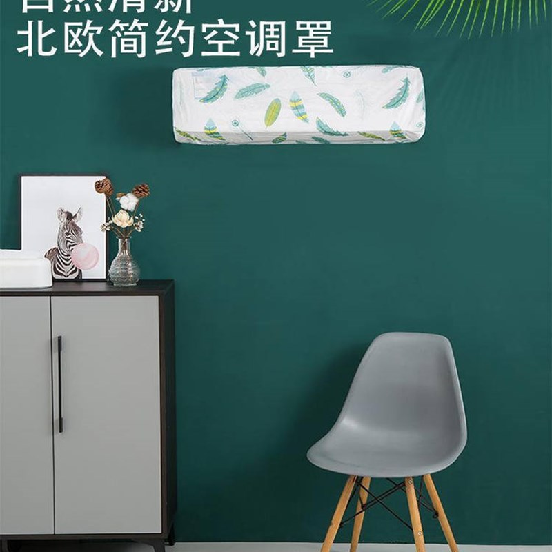 9.9/3个!高品n质【空调防尘套】壁挂式通用型挡风帘房间挂机罩