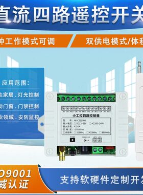 器灯具反转12V工业设备2204路电机控制器正36V无线遥控开关V升降-