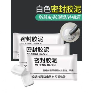 防火泥堵孔洞防水神器家用白色补墙空调孔泥填充口堵塞密封胶泥