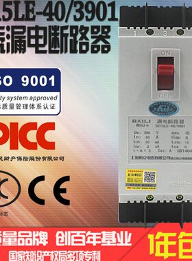 5L40塑漏电开关1  0E 断路器 3D/三线相Z1-AP壳漏电3三20A 9 40