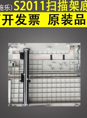 扫描 配件11S2整套底座 S2110SC20202022适用   0 平台24SC 底坐