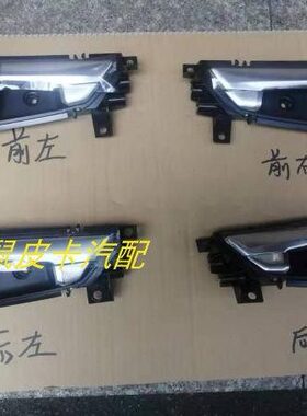 风雄狮F内东内开门风御22迪揽把手拉手手拉手福扣福16内车门16SP