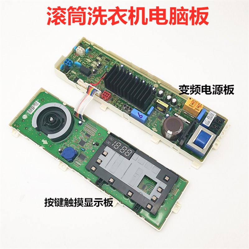 适用LG滚筒洗衣机WD-TH255D0 TH455D1变频主电脑U板显示按键触摸
