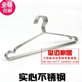 40衣架晒支CM）无晾衣架10CM装45铁磁 不锈钢衣架实心金属衣架 （