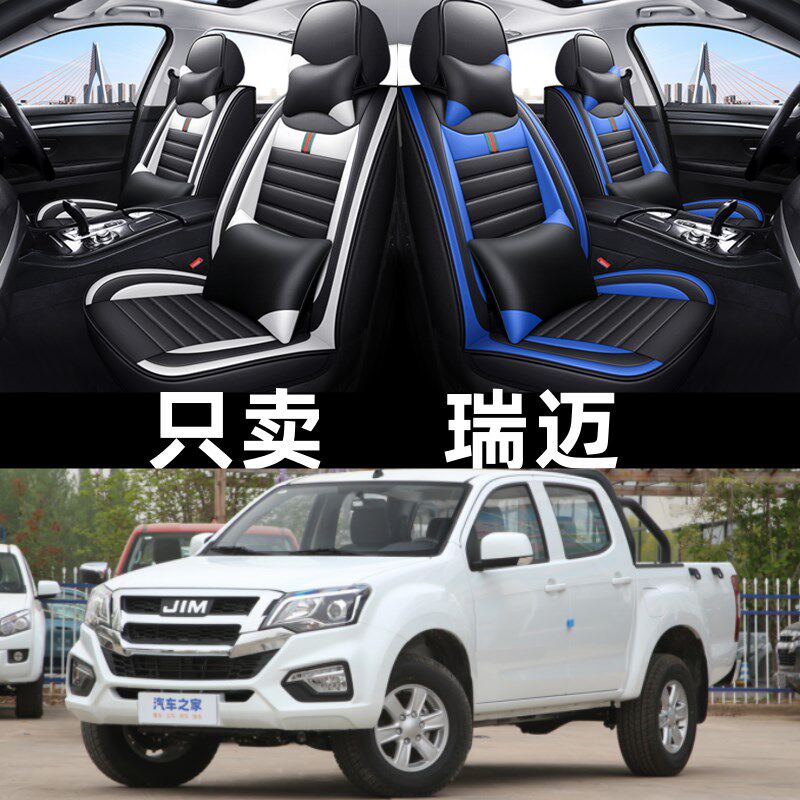 江西五十铃MUX/DMAX瑞迈皮卡A车四季通用坐套皮革汽车坐垫全包座,汽车用品/电子/清洗/改装,专车专用座套/座垫,淘宝优惠券,粉丝福利购,淘宝优惠卷
