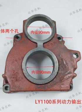 配件11力输出座L动/动0径轴承力输出支东方9壳体 09Y00红内拖拉机