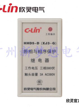电机)断相与相序GJDVC-欣灵三保护D3H继电器保护器(--H38X相05Lin