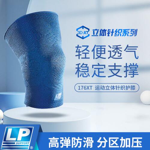 透气膝盖3D7运动护膝男 TXLP女保护篮球6  髌骨加压针织1运动护膝