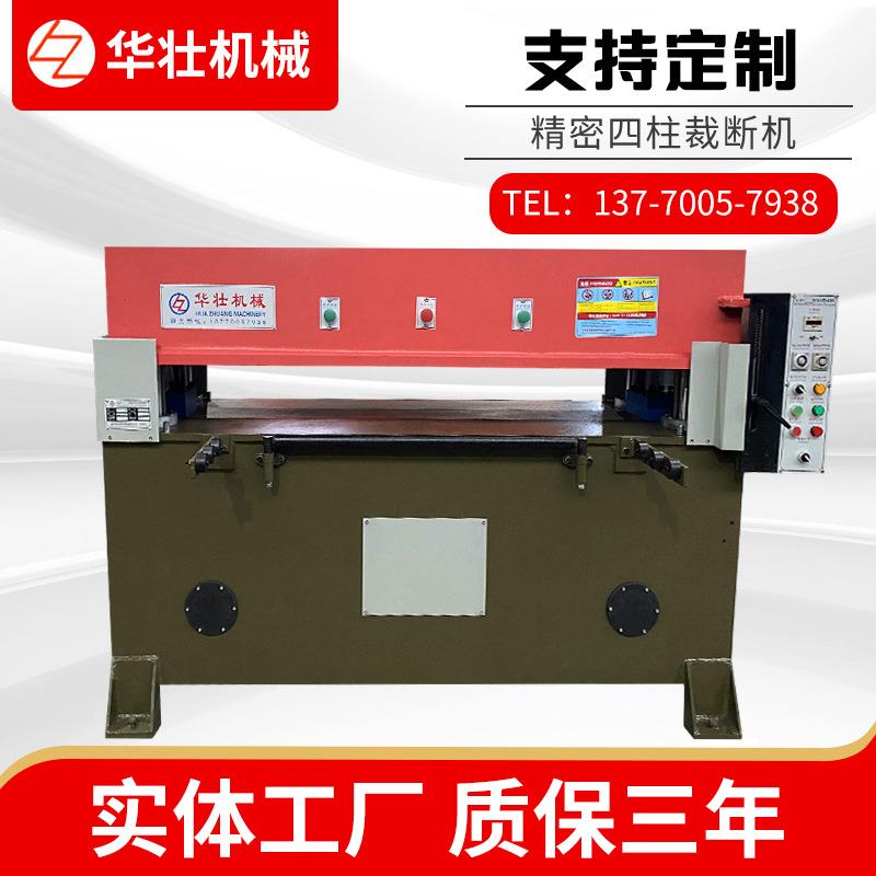 厂家裁剪供应海绵珍珠棉吸塑箱包鞋材精密四柱裁断机下料机