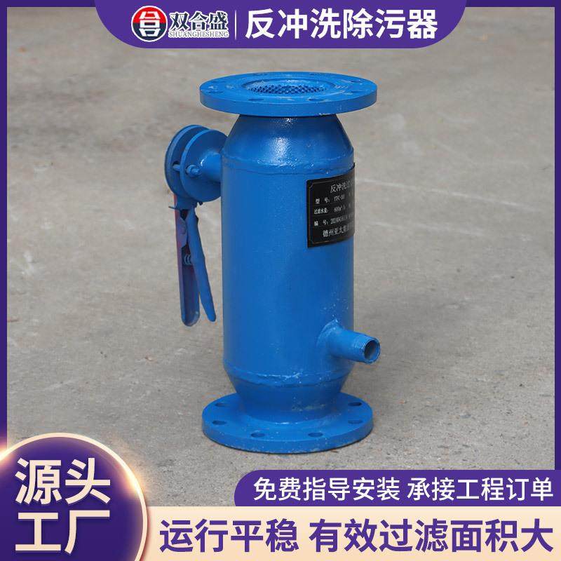 全自动反冲洗过滤器快速除污器立式卧式管道反冲洗除污器滤水器