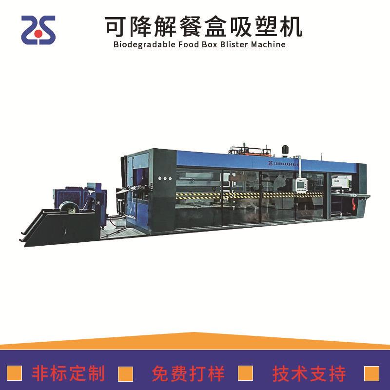 全自动正负压吸塑成型机PP/PS/PET可降解餐盒奶茶杯盖吸塑机