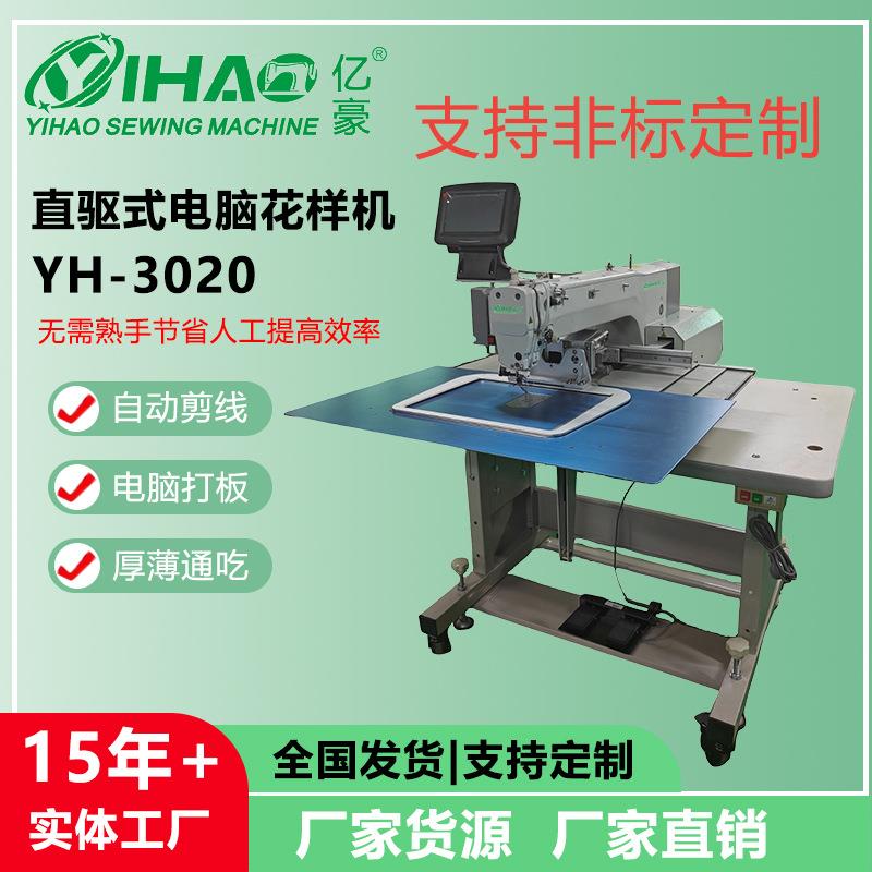 牌3020电脑花样机箱包皮带领子牛仔衬衫口袋后袋缝纫设备
