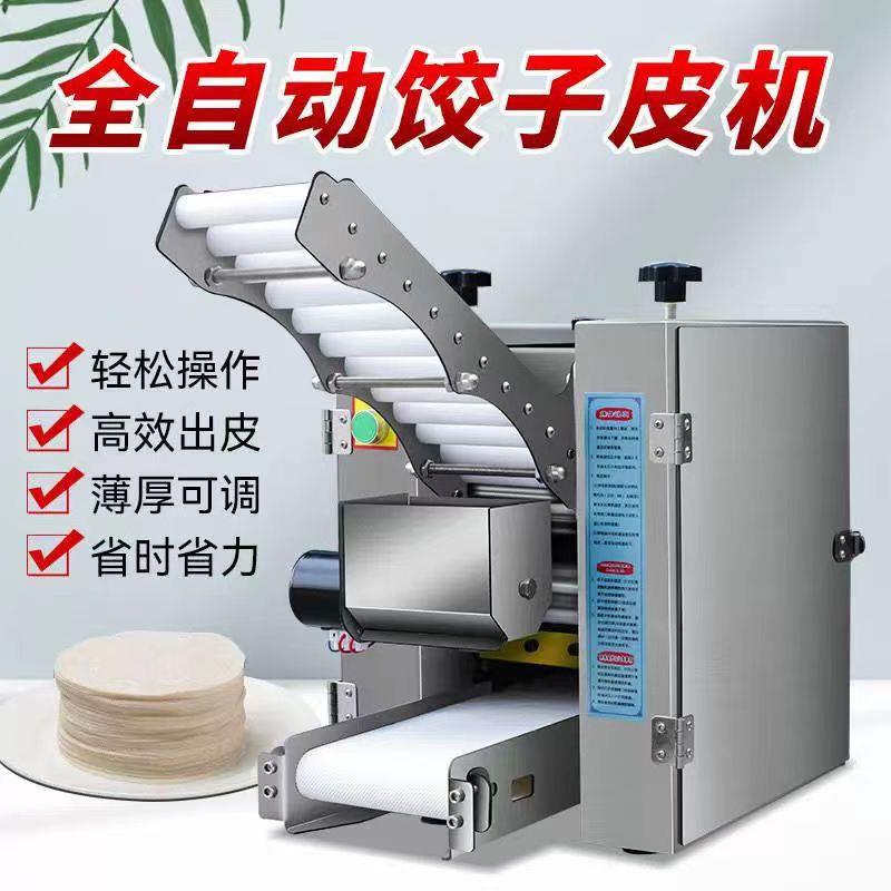 仿手工包子皮机商用全自动小型压饺子皮机多功能擀皮机