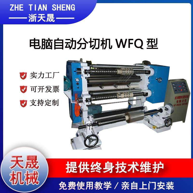电脑自动分切机切捆条机全自动切条机皮革无纺布薄膜分条分卷,纺织面料/辅料/配套,其他纺织机械,淘宝优惠券,粉丝福利购,淘宝优惠卷