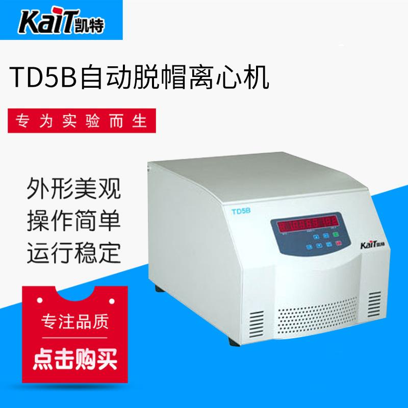 盐城厂家供应TD5B自动脱帽离心机自动平衡离心机大容量离心机