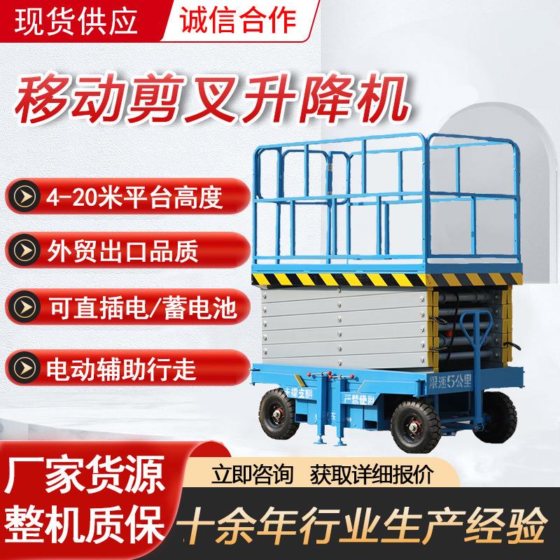 升降机移动剪叉式电动液压升降台移动式液压升降平台高空作业车