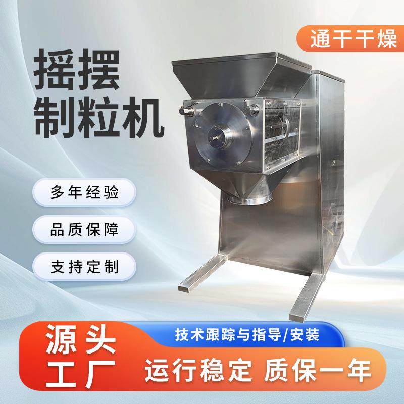 饲料狗粮猫砂药粉末颗粒冲剂颗粒机木聚糖酶中草药颗粒摇摆制粒机,清洗/食品/商业设备,其他食品加工设备,淘宝优惠券,粉丝福利购,淘宝优惠卷