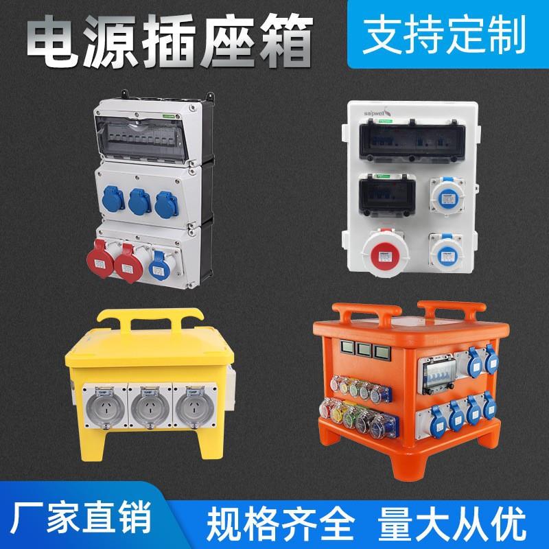 斯普便携式防水塑料航空插座箱手提移动工业插座配电箱检修电源箱