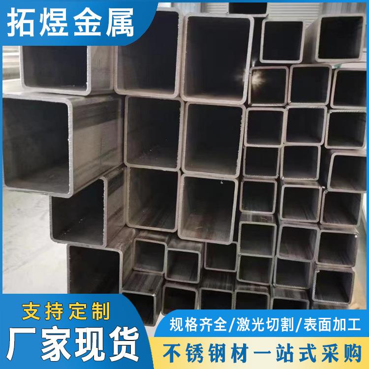 304316L不锈钢方管201不锈钢矩形管可拉丝抛光不锈钢装饰方管