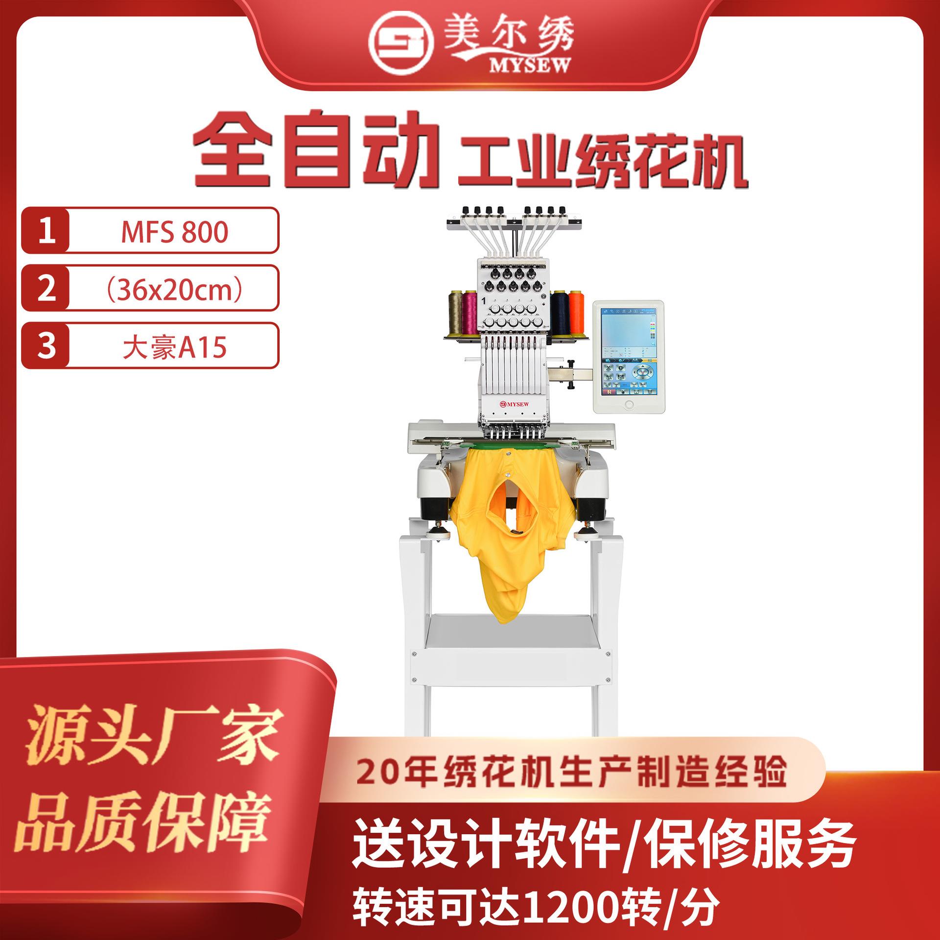 MFS800商用单头刺绣机器帽子袜子衣服全自动电脑绣花机