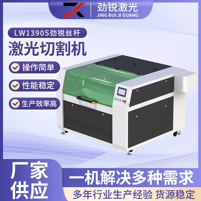 激光LW1390S丝杆激光切割机模具切割亚克力雕刻木板切割