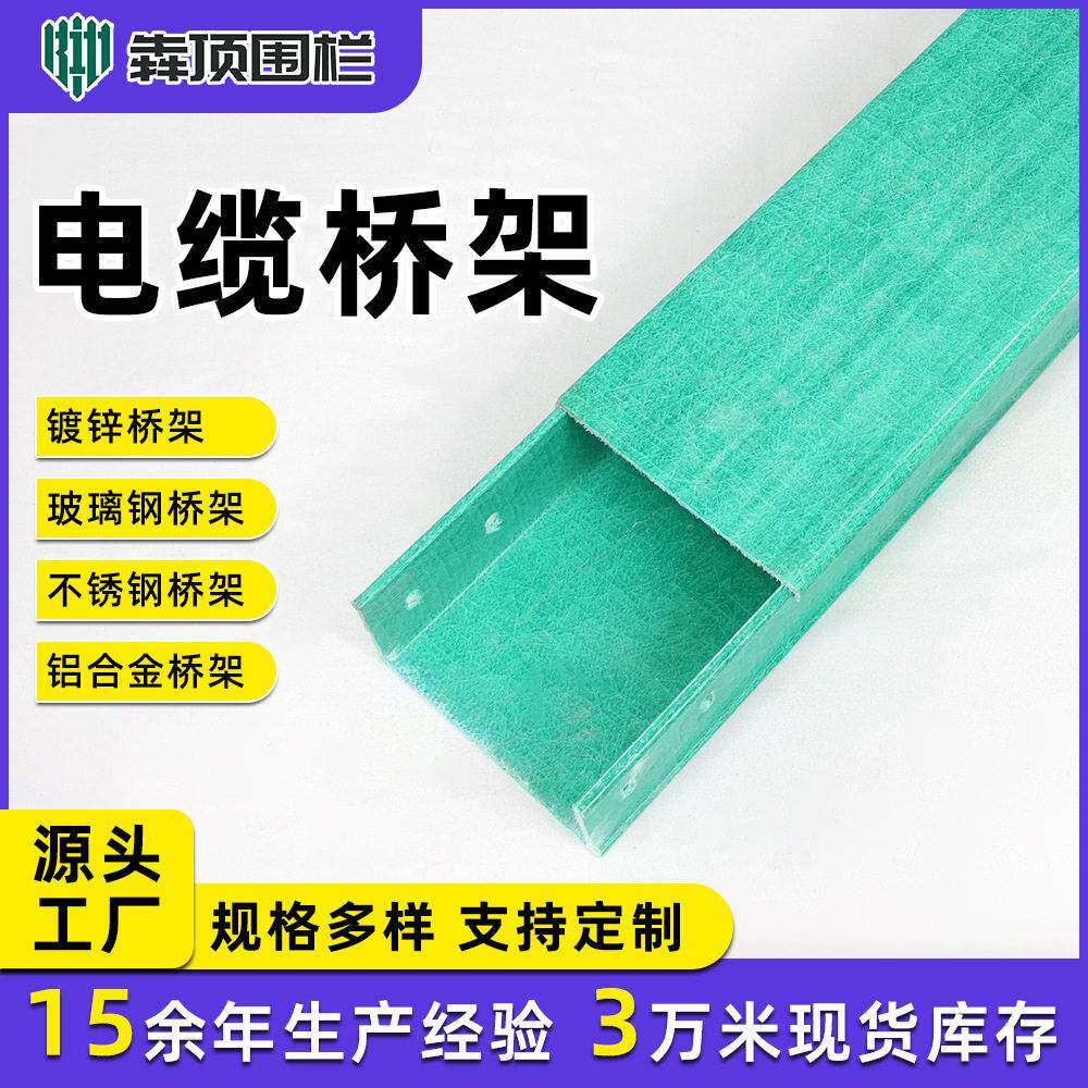 玻璃钢槽式电缆桥架防火阻燃电缆槽盒化工电力配电走线槽定制