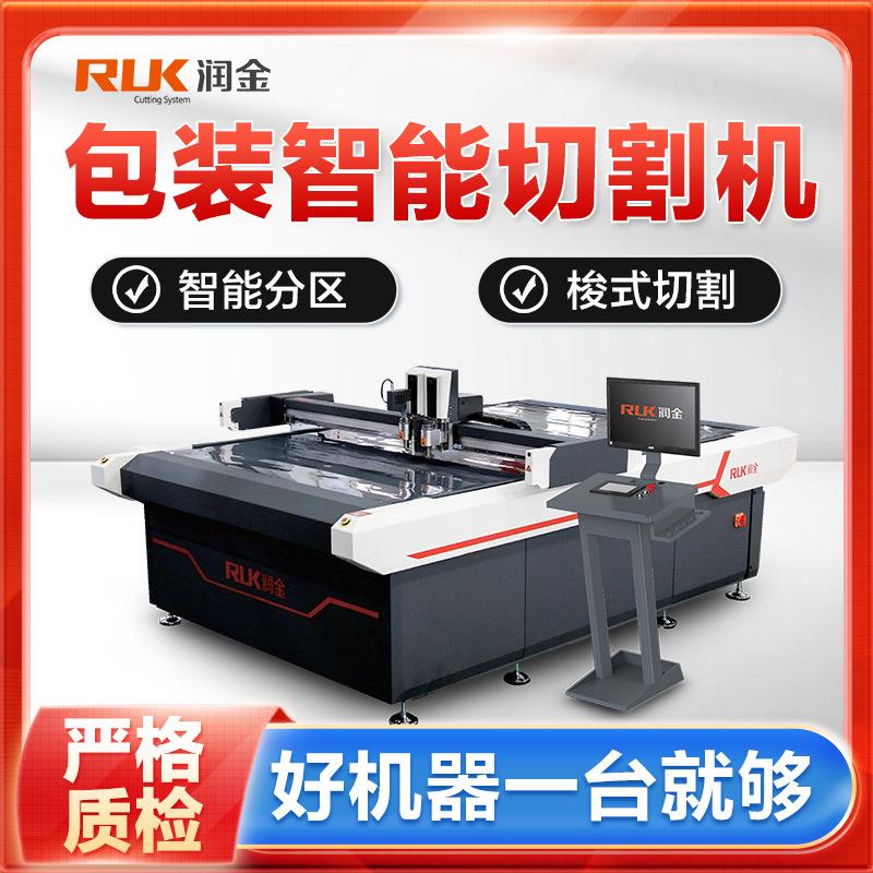 润金PU海绵裁切设备包装材料切割开槽压痕一体智能高速自动打样机