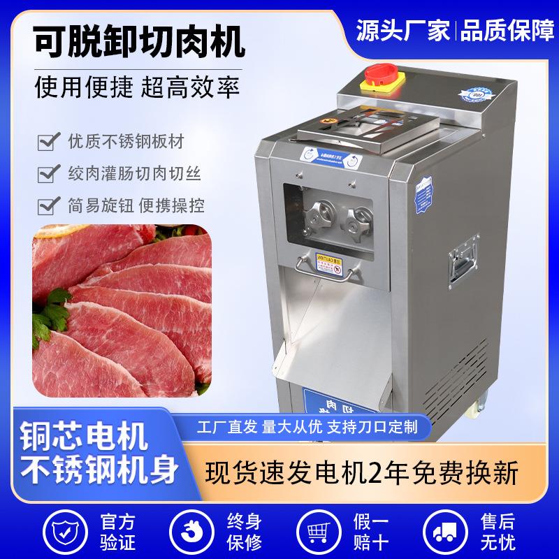 切肉机绞肉机商用电动大功率不锈钢全自动多功能切肉片肉丝肉丁