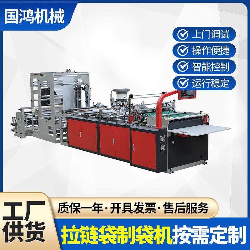 高速pe拉链袋制袋机自封包装袋制袋机高速服装拉链袋制袋机,纺织面料/辅料/配套,其他纺织机械,淘宝优惠券,粉丝福利购,淘宝优惠卷