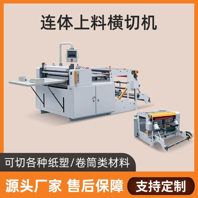 不干胶裁镀铝膜卷筒切纸硅油纸原纸PET无纺布切张横切机全自动,纺织面料/辅料/配套,其他纺织机械,淘宝优惠券,粉丝福利购,淘宝优惠卷