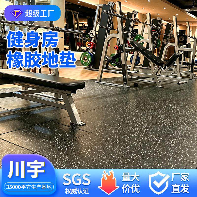 幼儿园室内缓冲震橡胶地垫公区健身训练垫康养中心吸音地垫