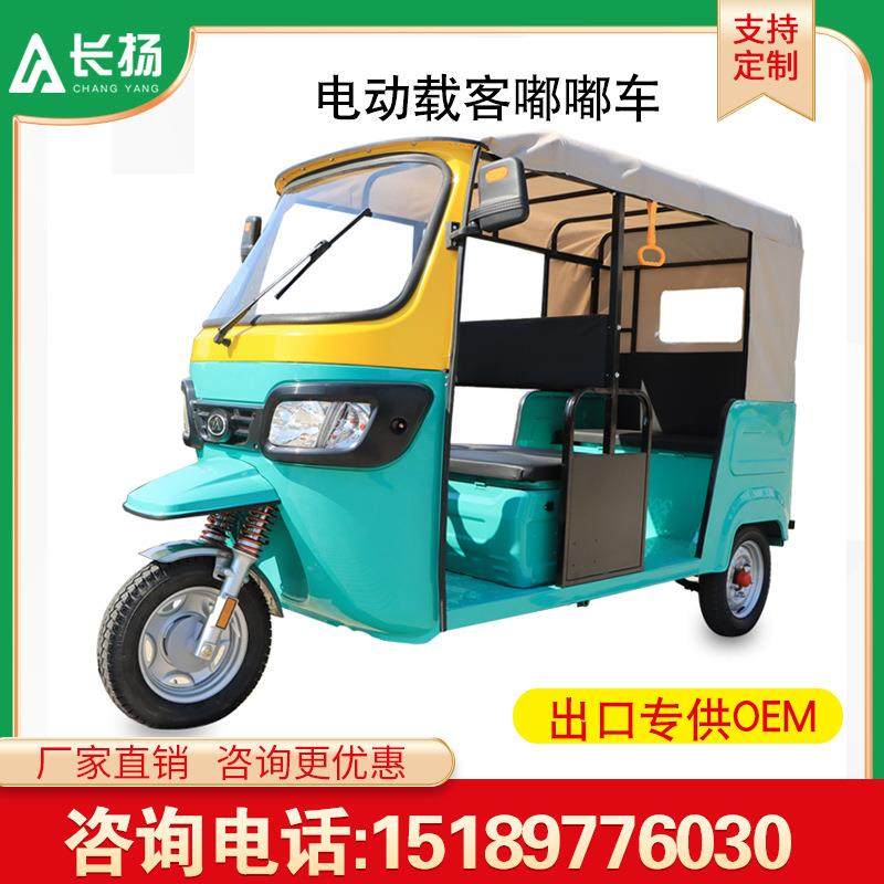 外贸电动嘟嘟车摩托三轮车混动载客运印度TUKTUK景区观光车