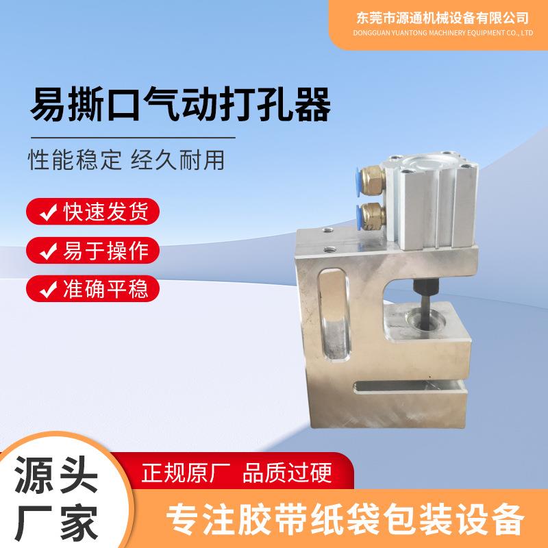 厂家直销现货配件速度快性能稳高精度易撕口气动打孔器