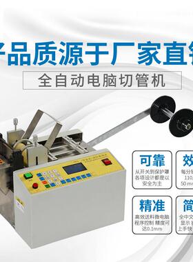 全自动电脑切管机铁氟龙管切断机PVC剪管机热缩管裁切机