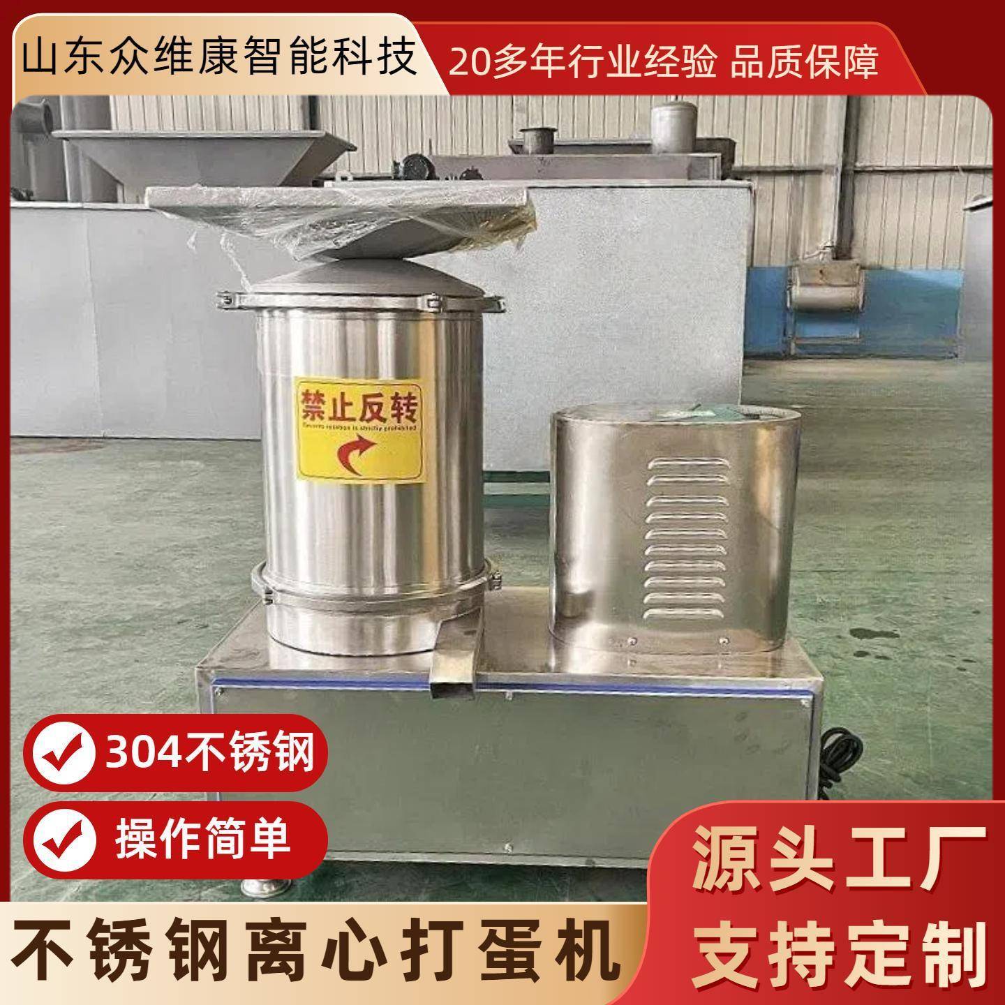 全蛋液离心打蛋机预制菜糕点制作不锈钢磕蛋机蛋粉制作敲蛋机