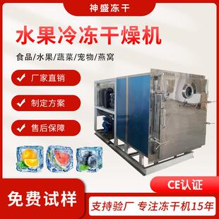 食品茶叶冻干机中药果蔬宠物食品大型冻干设备冻干粉奶茶粉冻干机