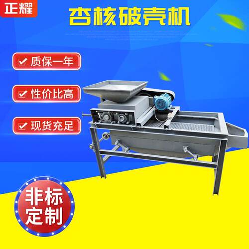 供应杏仁破壳机食品加工设备杏核脱壳机杏核剥壳机核桃剥壳机