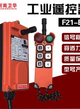 起重机遥控器F21-E1CD电动葫芦无线遥控器/接收器/发射器现货